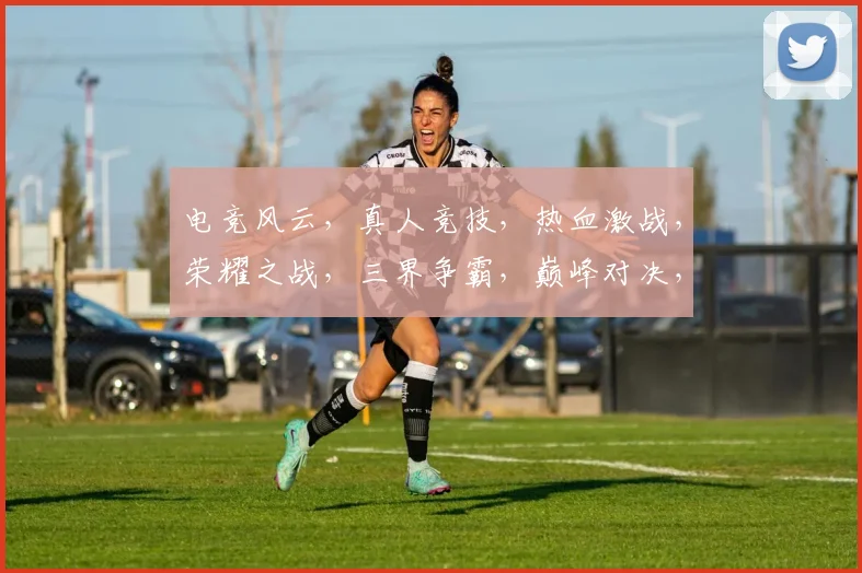 电竞风云，真人竞技，热血激战，荣耀之战，三界争霸，巅峰对决，谁主沉浮